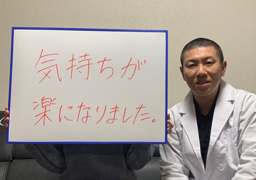 お客様の声:気持ちが楽になりました。